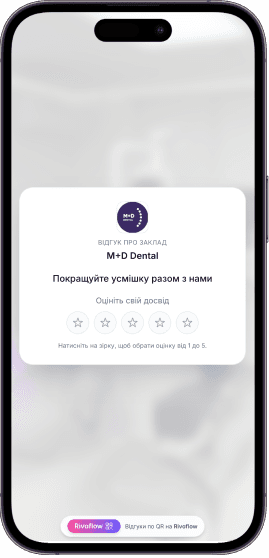 Приклад сторінки відгуку в світлій темі